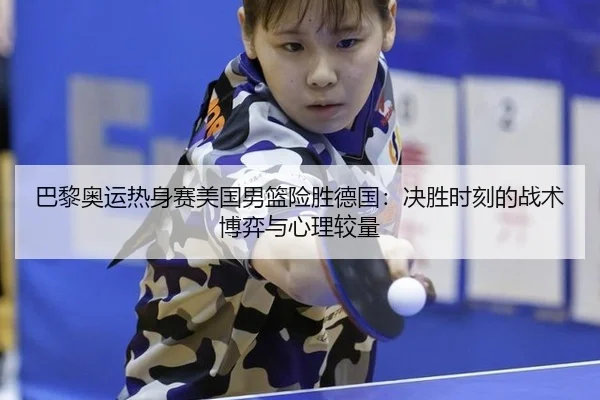 ba-li-ao-yun-re-shen-sai-mei-guo-nan-lan-xian-sheng-de-guo-jue-sheng-shi-ke-de-zhan-shu-bo-yi-yu-xin-li-jiao-liang-3-371.jpg