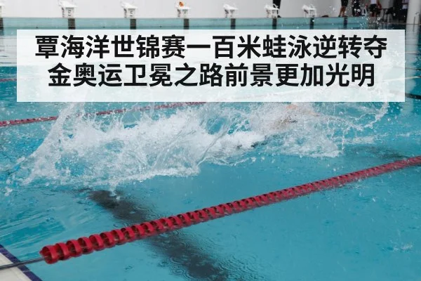 swimming training pool