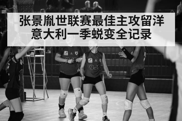 volleyball match celebration